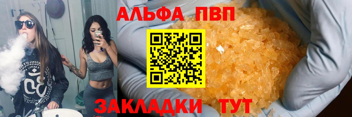 A PVP Соль  APVP VHQ  Вход с VPN  Alfa_PVP мука  Рузаевка 