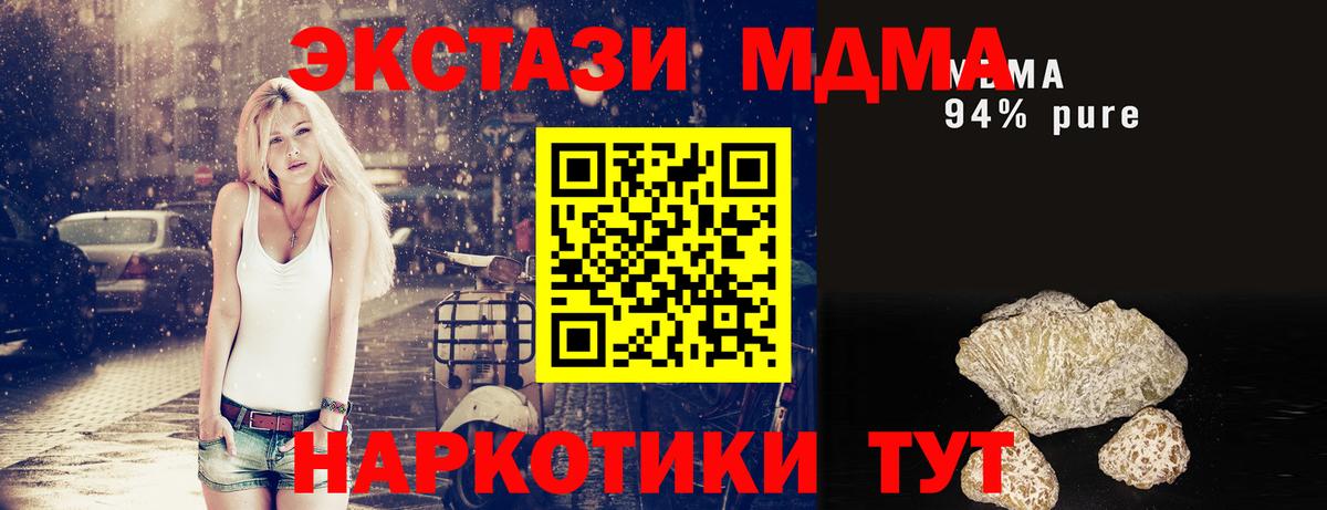 Рузаевка  МДМА кристаллы  MDMA crystal  Вход с VPN 