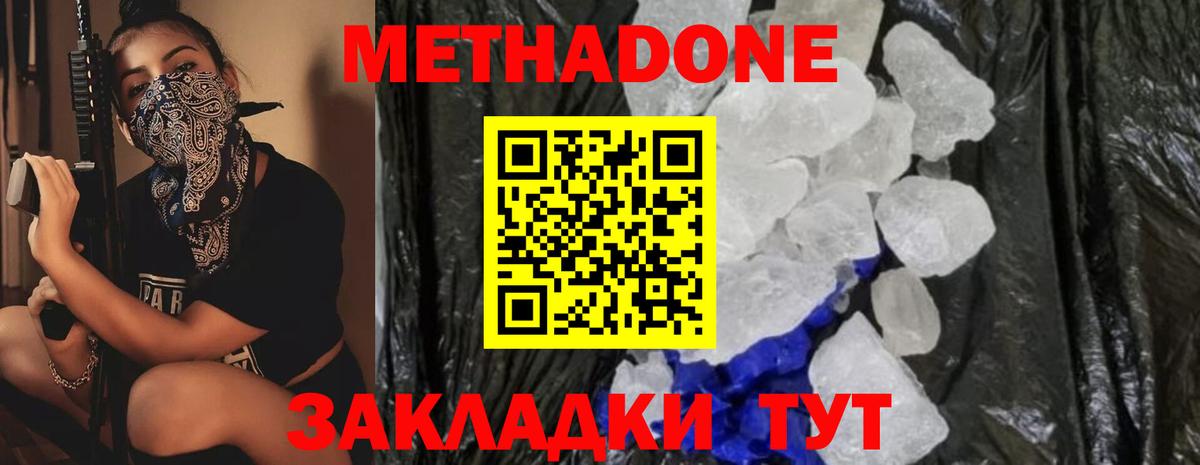 Метадон VHQ  Метадон methadone  Рузаевка  Вход с VPN 